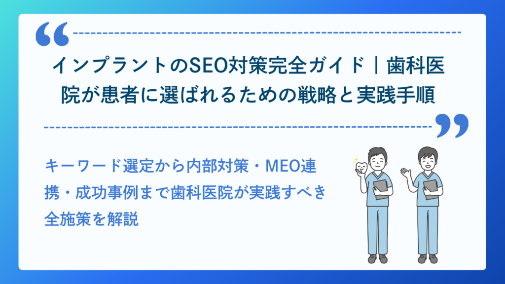 歯科医院の集客方法を解説するイメージ